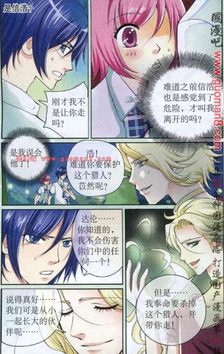 吸血迷情 - 6話 較量 - 2