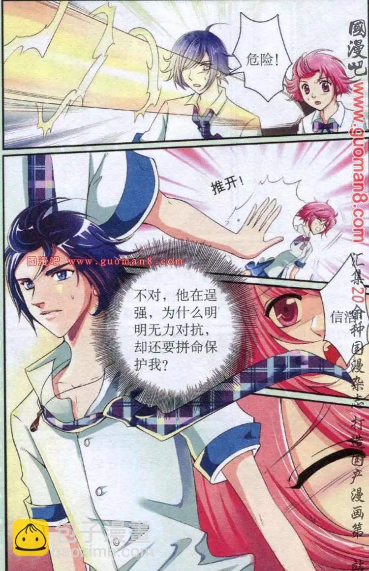 吸血迷情 - 6話 較量 - 3