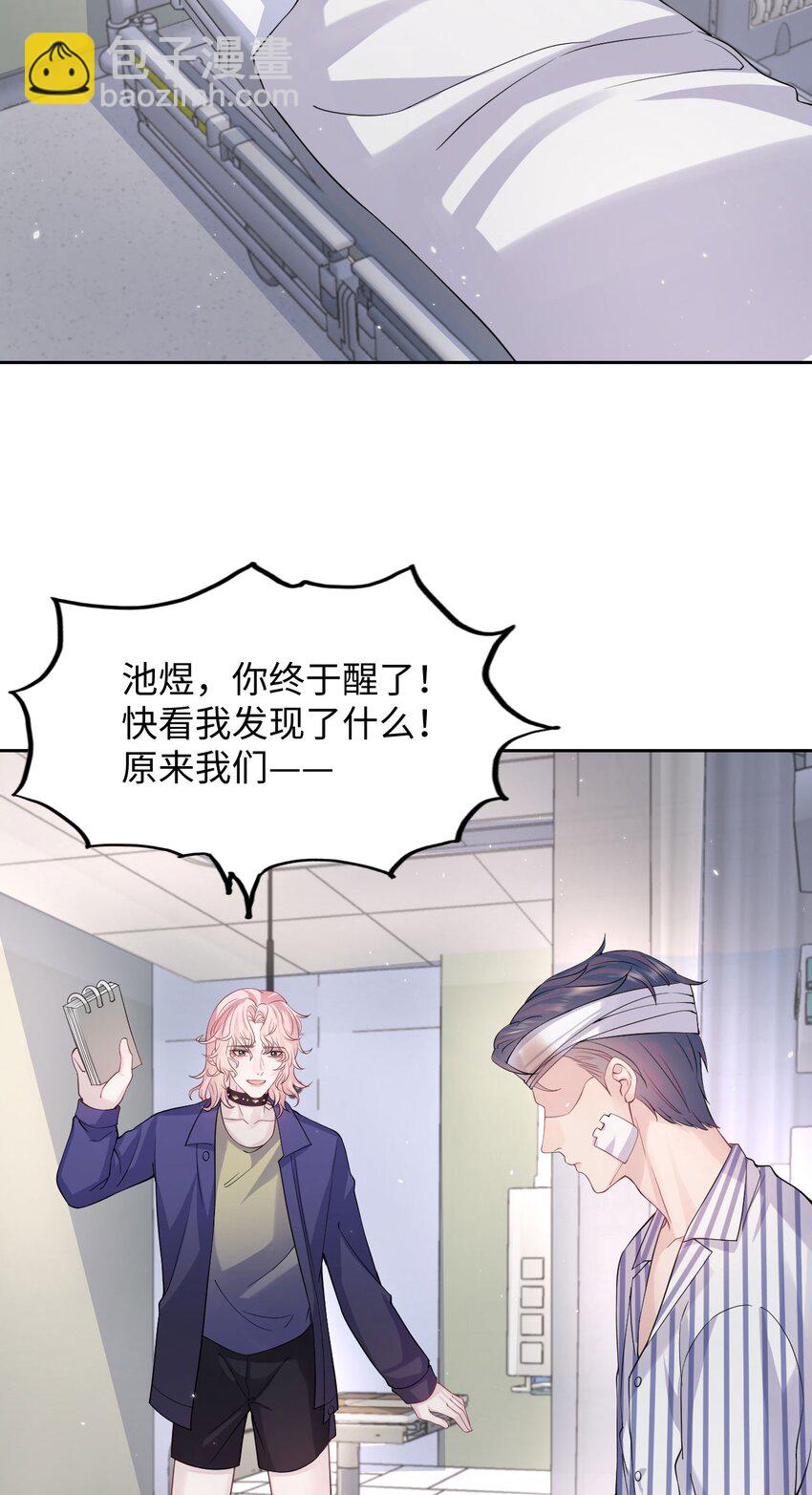 第97话 池煜，我们分手了-第102话