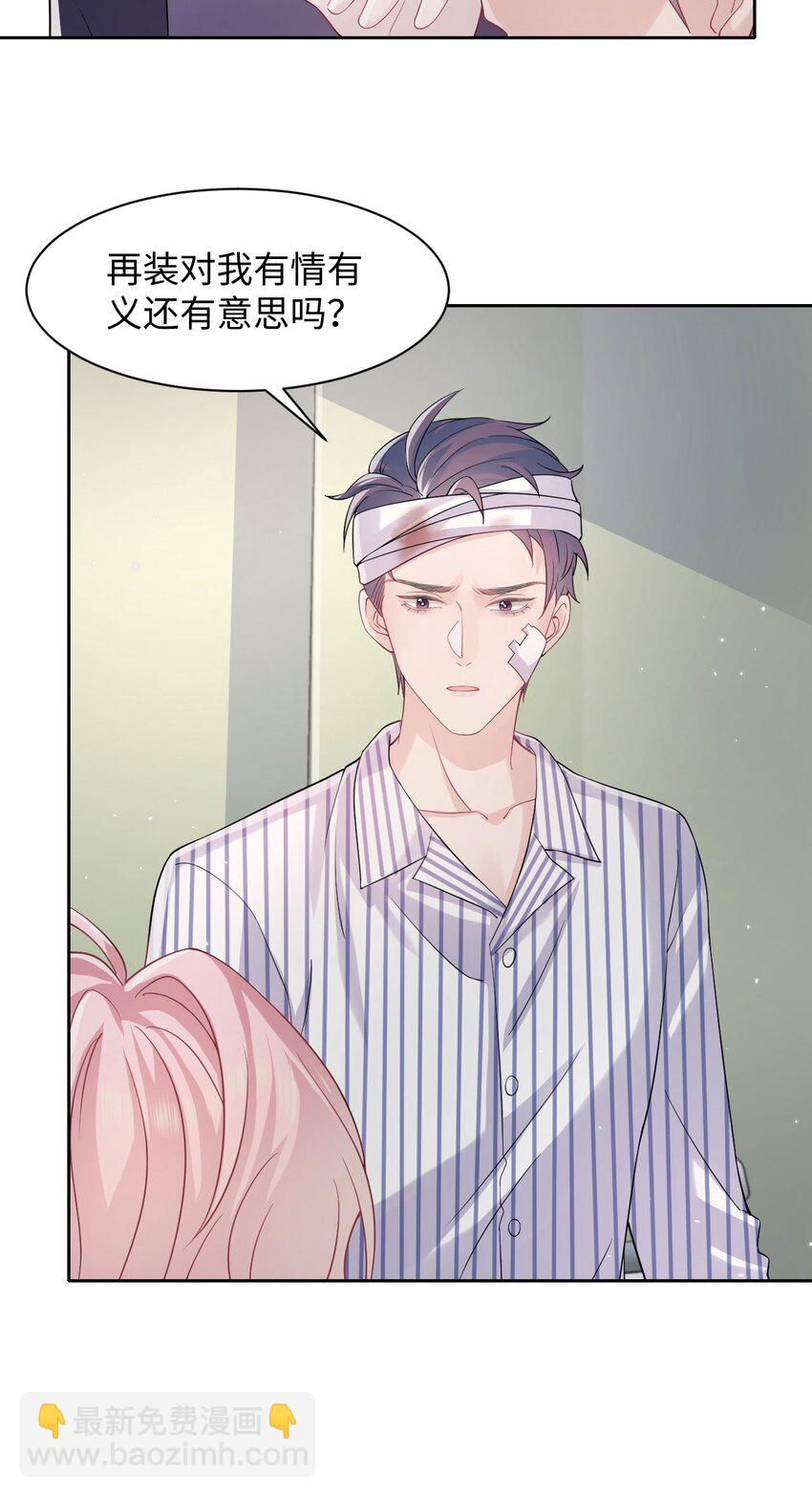 第97话 池煜，我们分手了-第102话