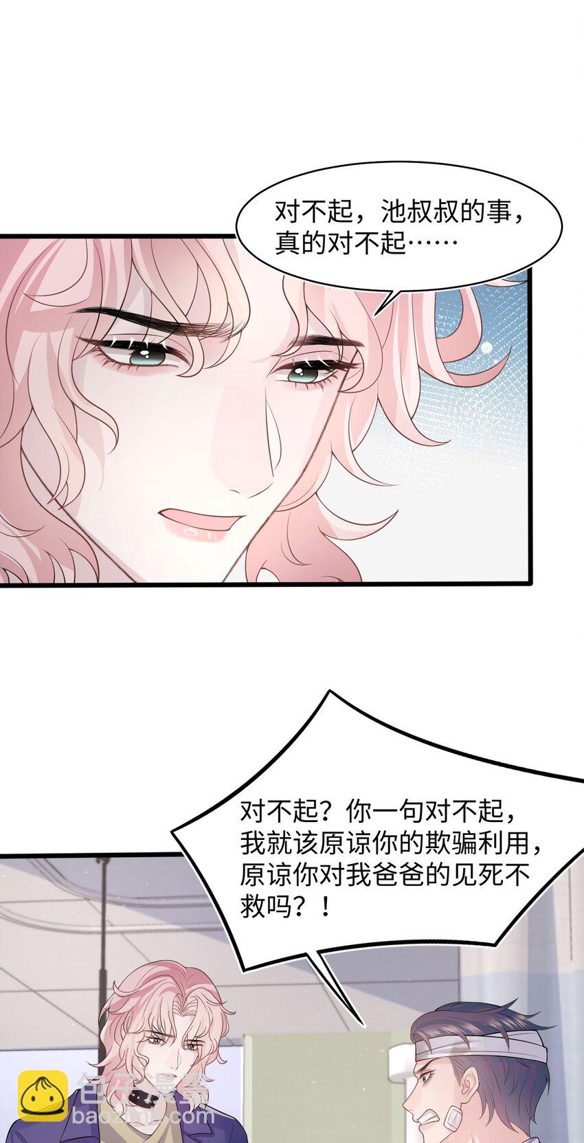 第97话 池煜，我们分手了-第102话