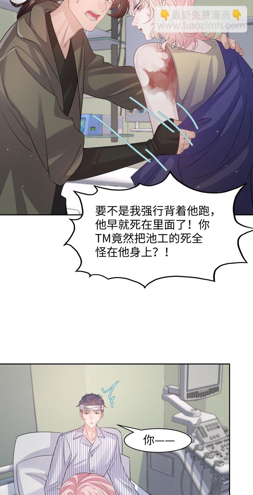 第97话 池煜，我们分手了-第102话