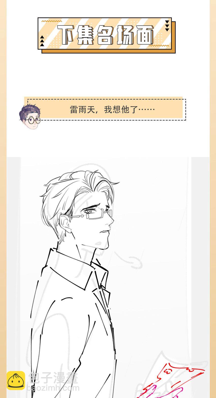 第97话 池煜，我们分手了-第102话