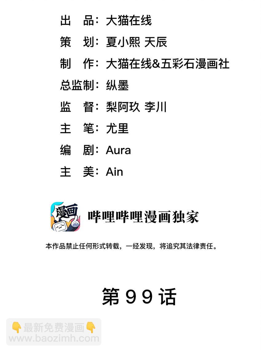 第99话 求婚-第104话