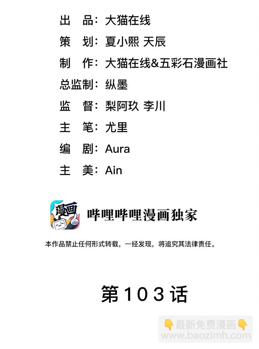 第103话 达成合作-第108话