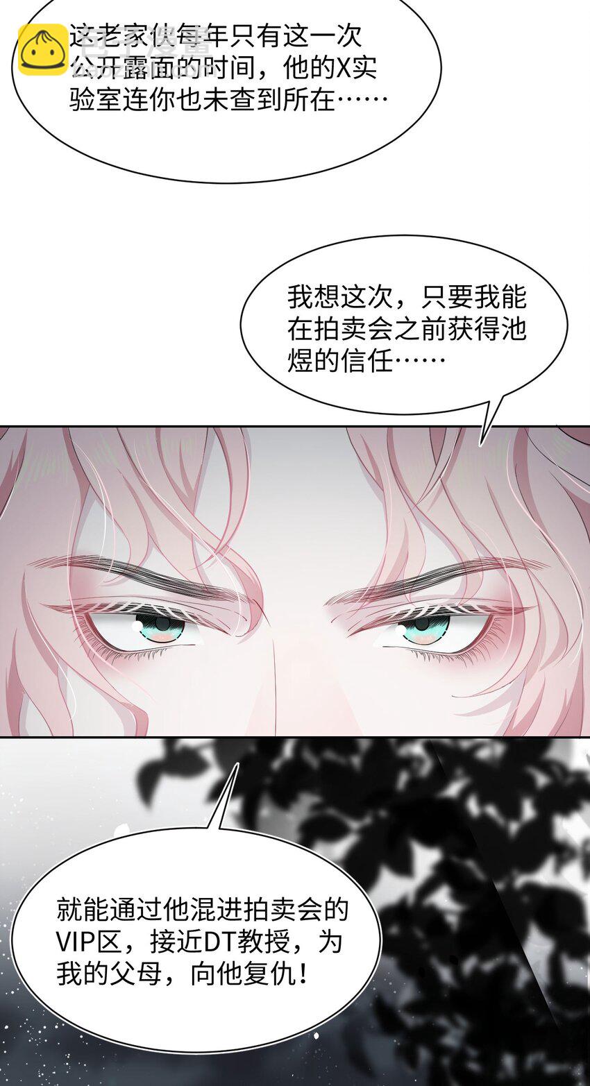 第8话 复仇计划-第10话