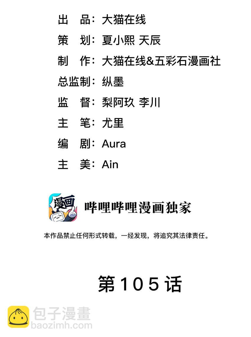 第105话 儿时真相-第110话