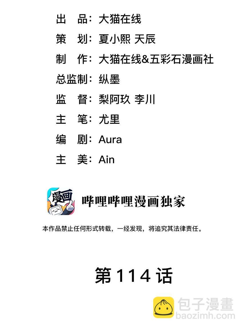 第114话 别碰他！-第120话