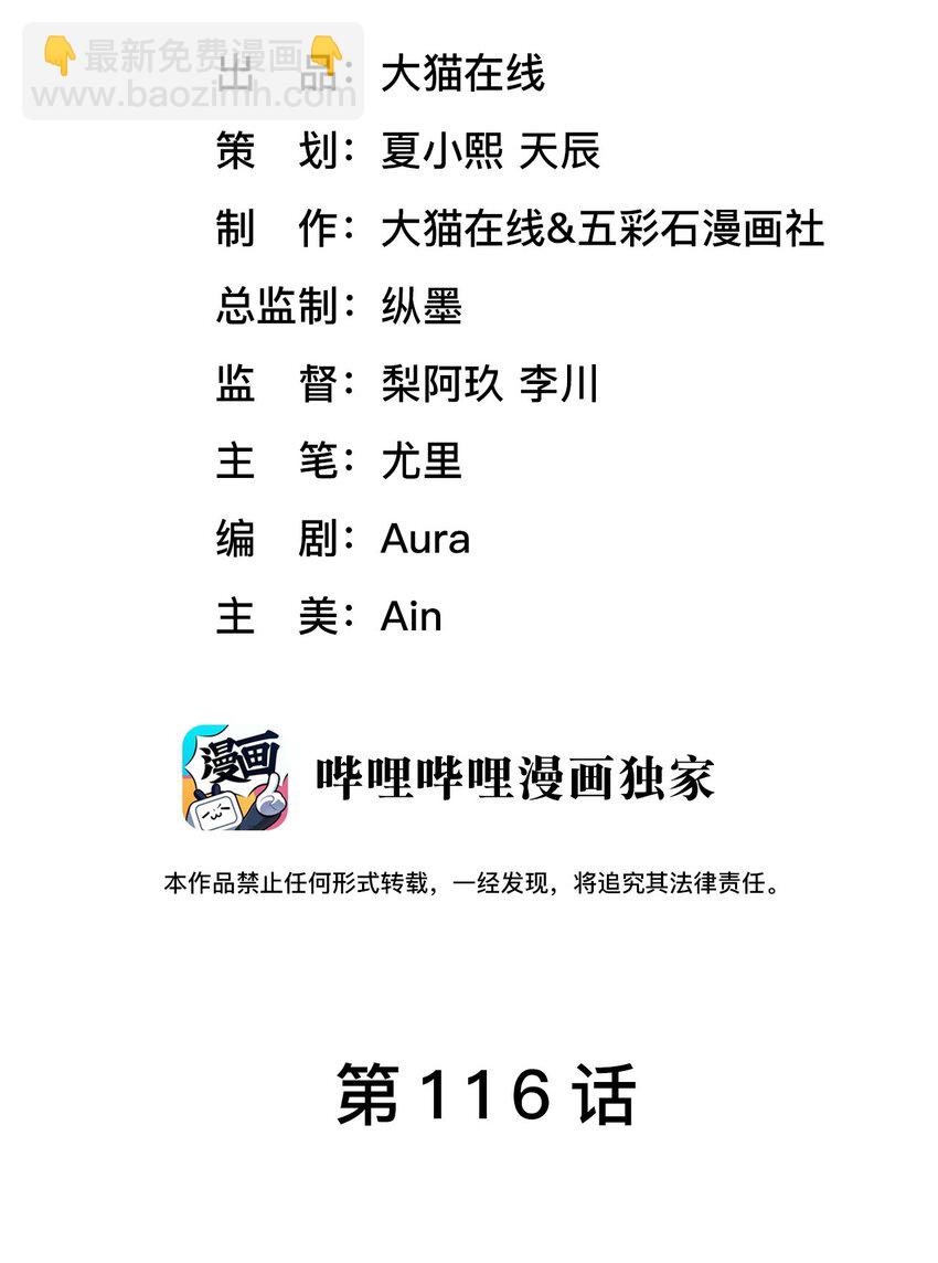 第116话 佑言，我来了！-第122话