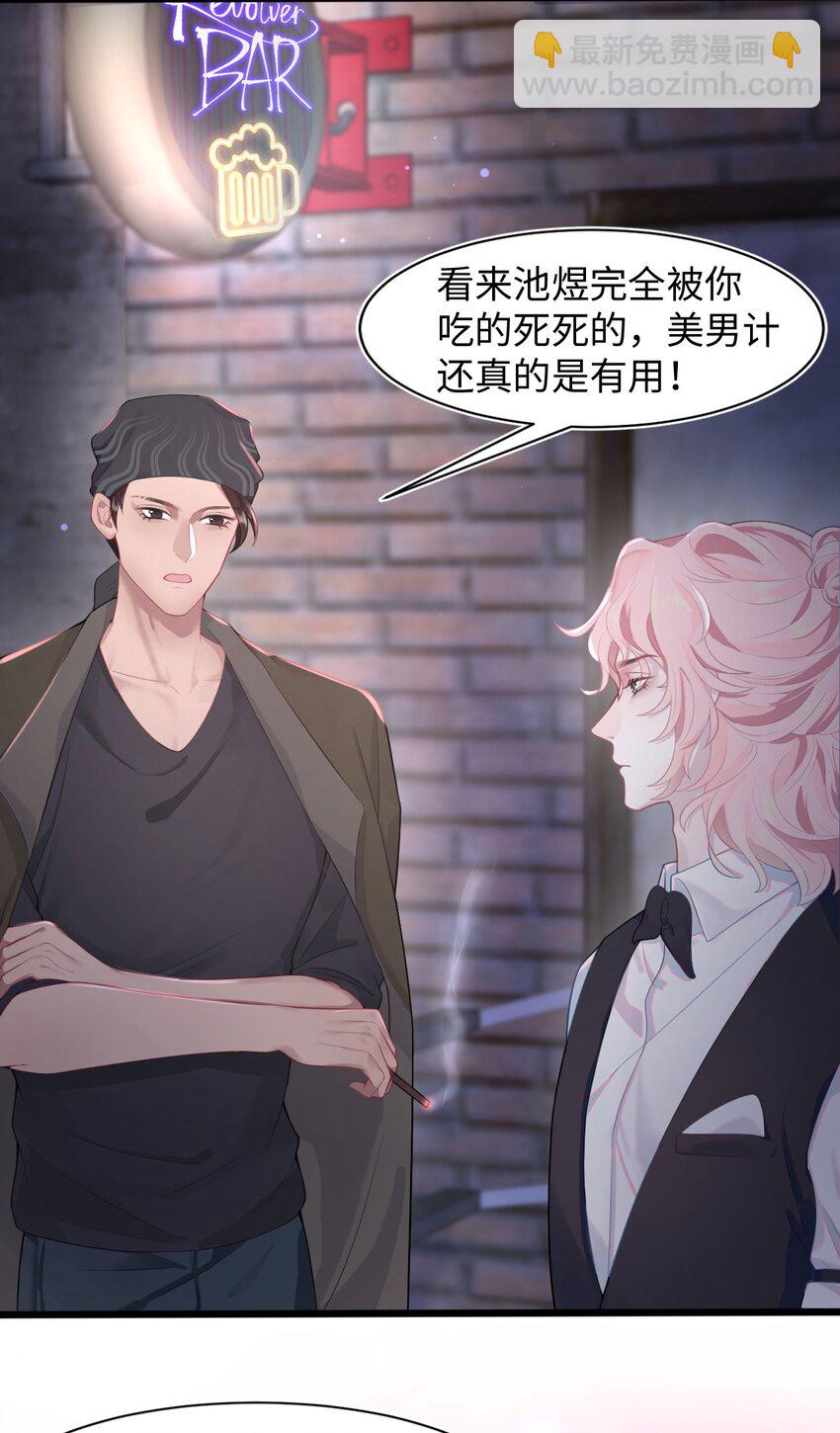 第12话 美男计-第14话