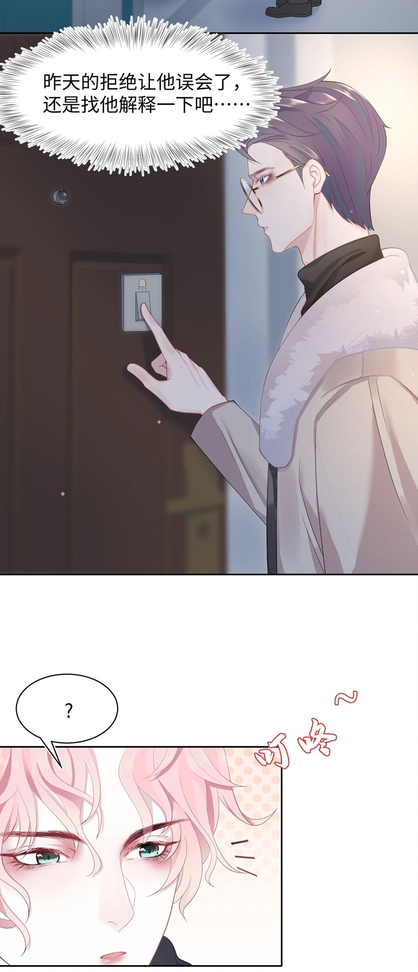 第12话 美男计-第14话