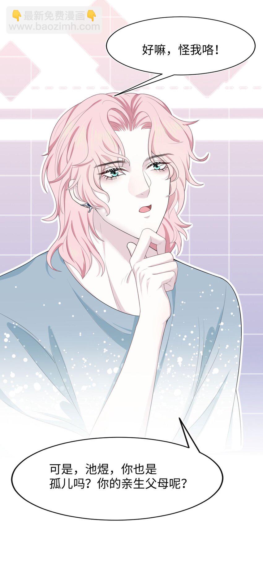 第14话 池煜的过去(1/2)-第16话