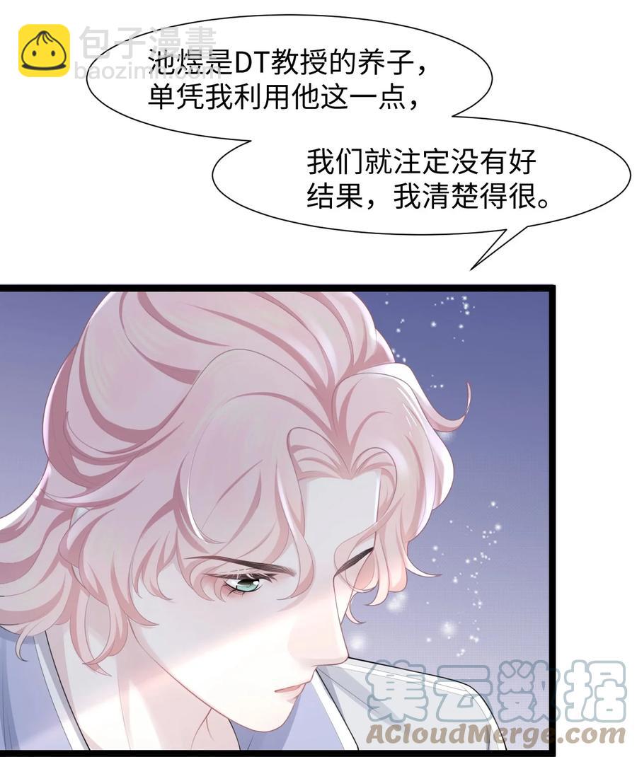 第18话 耳钉的秘密-第20话