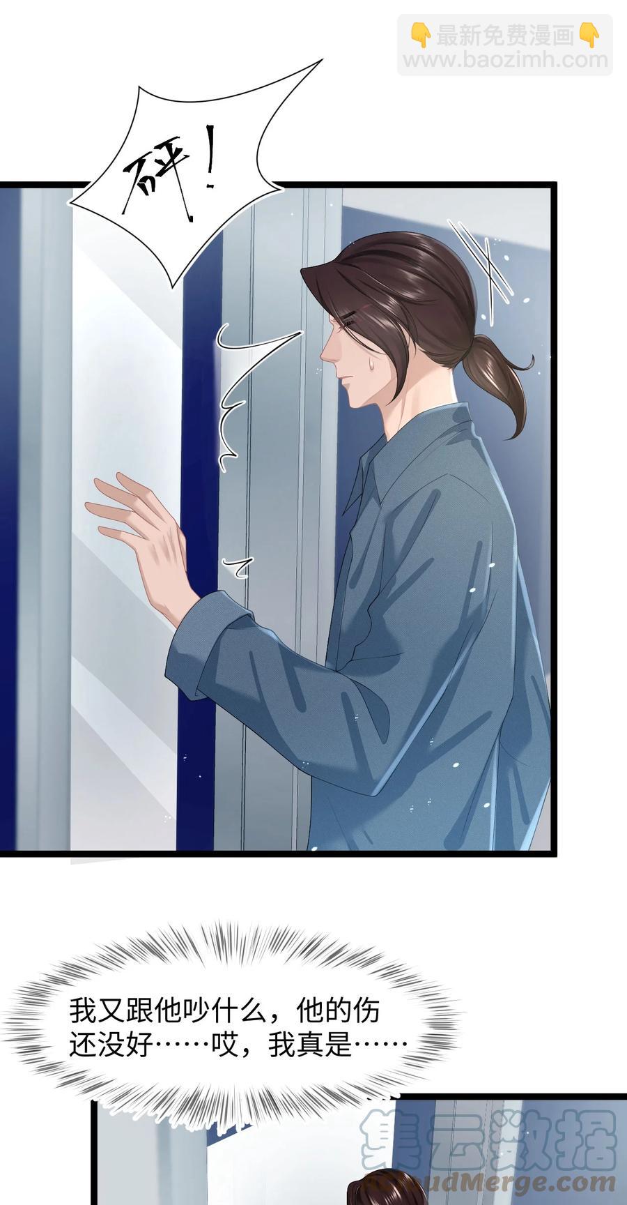 第38话 他的信息素-第42话