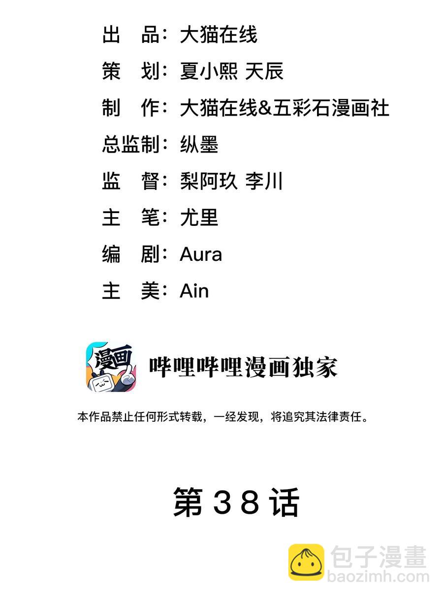 第38话 他的信息素-第42话