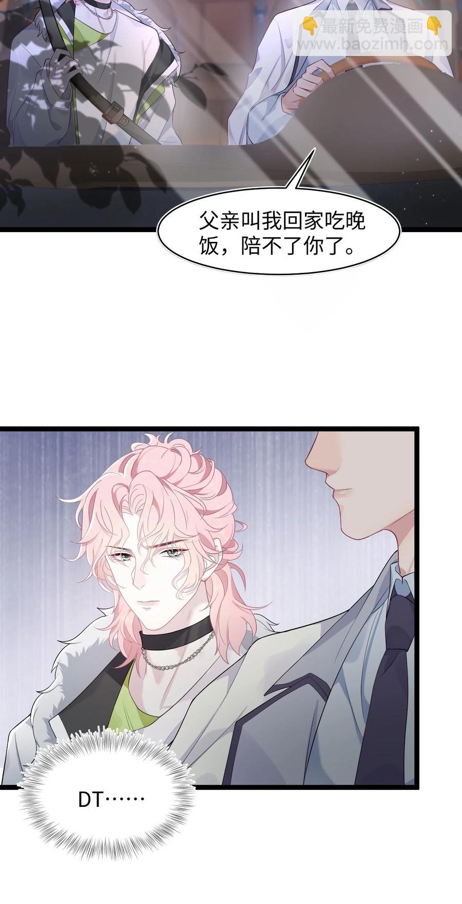 第38话 他的信息素-第42话