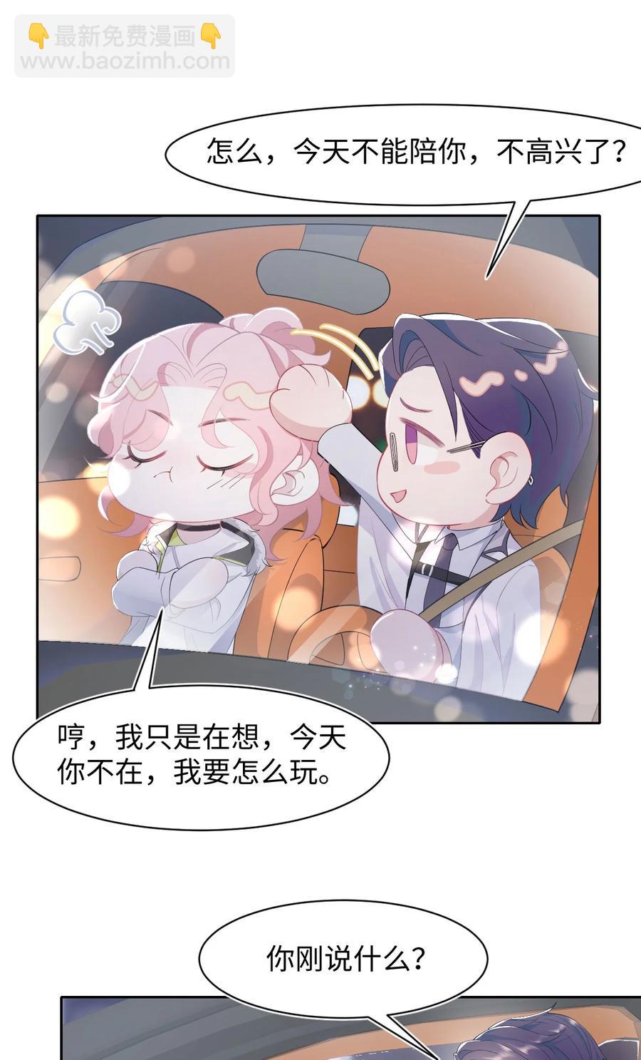 第38话 他的信息素-第42话