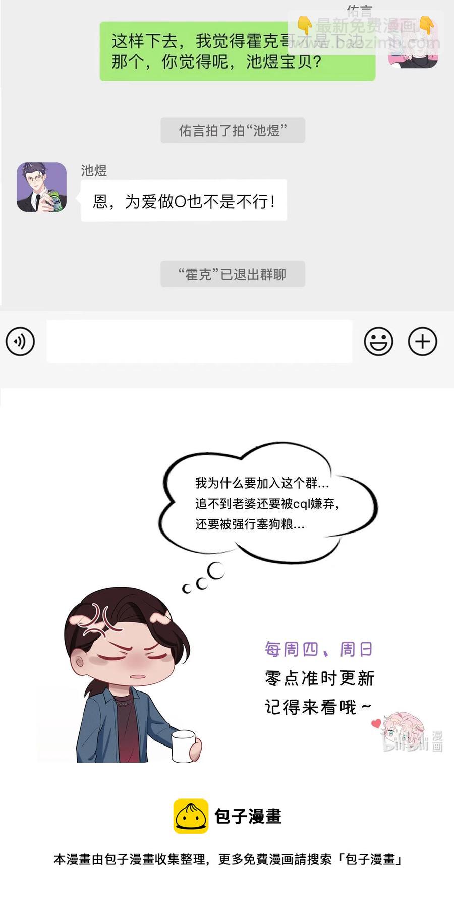 第38话 他的信息素-第42话