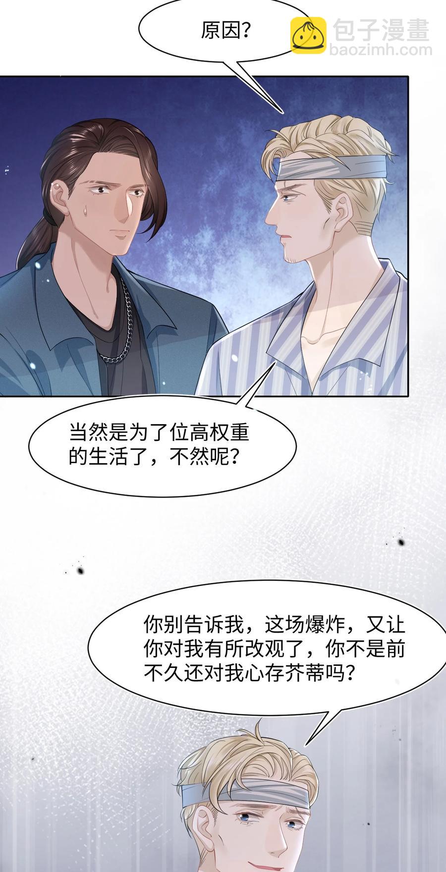 第38话 他的信息素-第42话