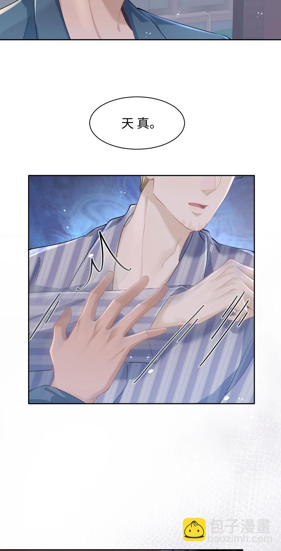 第38话 他的信息素-第42话