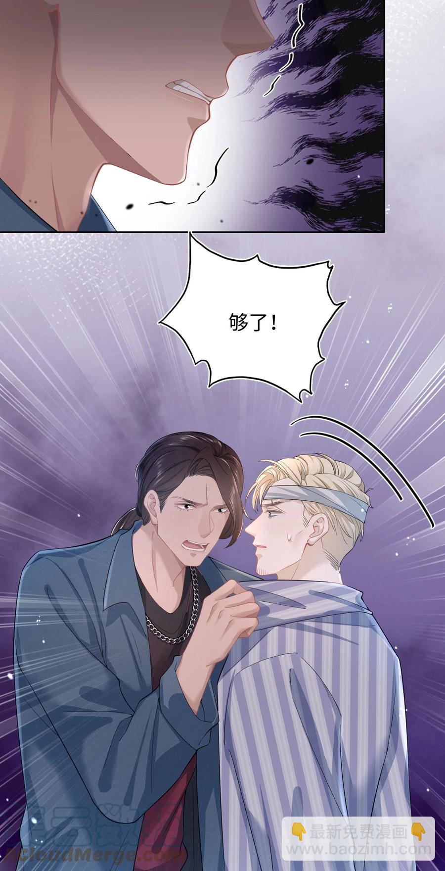 第38话 他的信息素-第42话