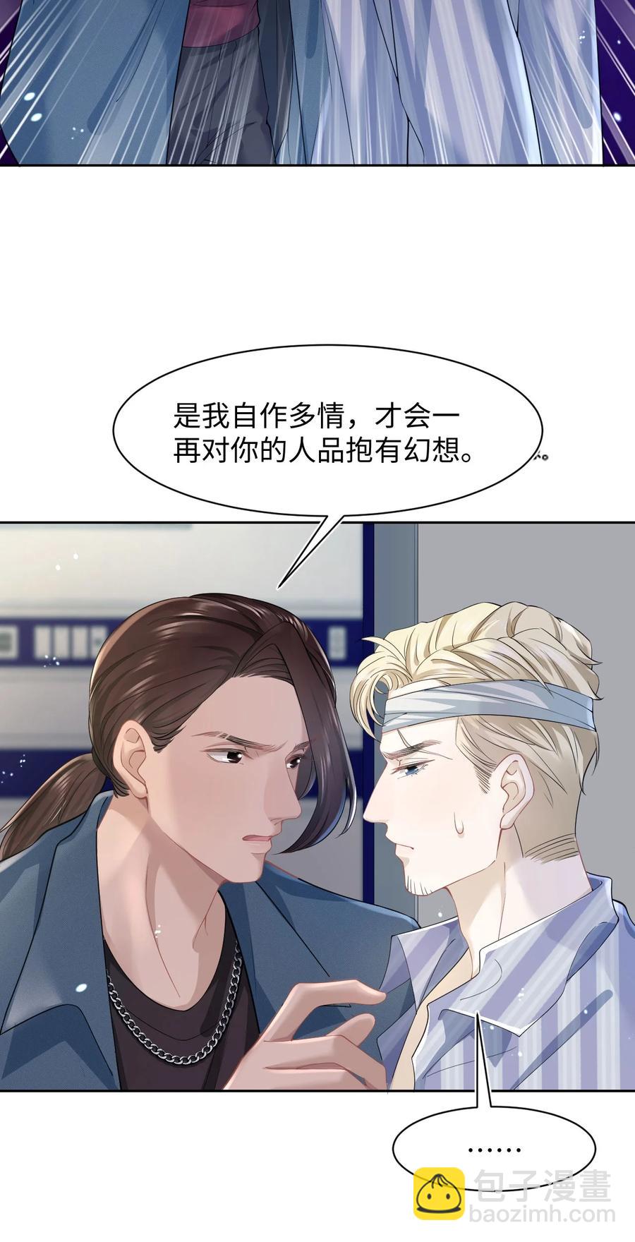 第38话 他的信息素-第42话