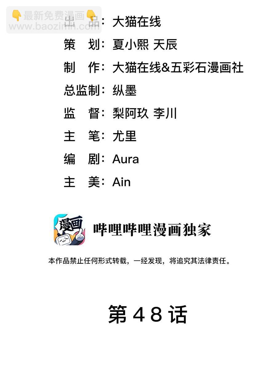 第48话 诱饵-第52话