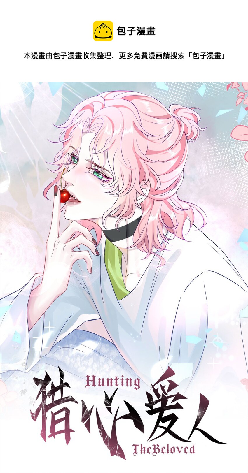 第52话 捡回家-第56话