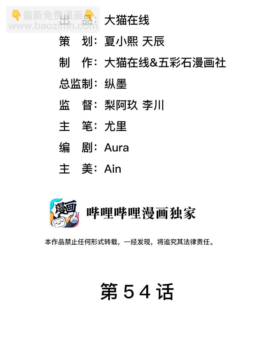 第54话 字条-第58话