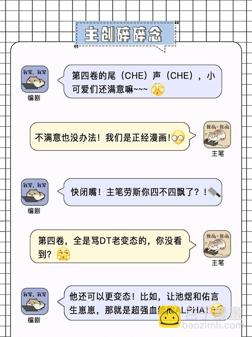 第60话 这么烫，你发热期吗-第64话