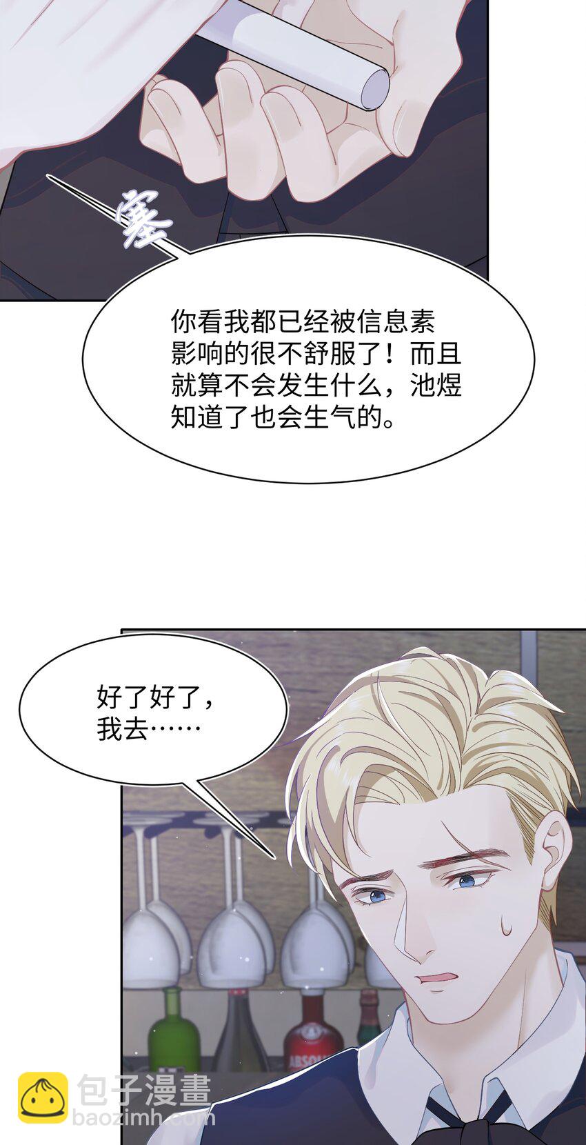 第64话 双A信息素-第68话