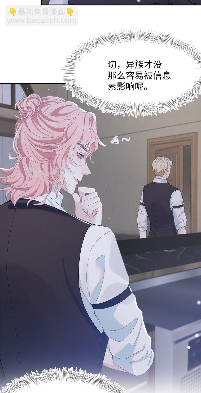 第64话 双A信息素-第68话