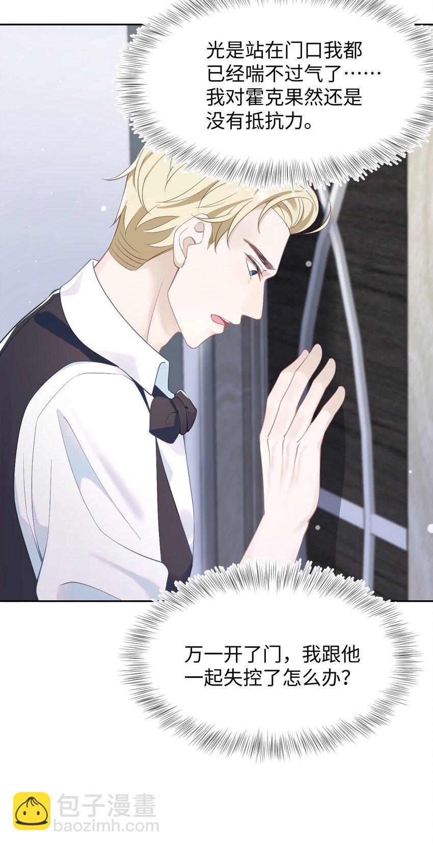 第64话 双A信息素-第68话