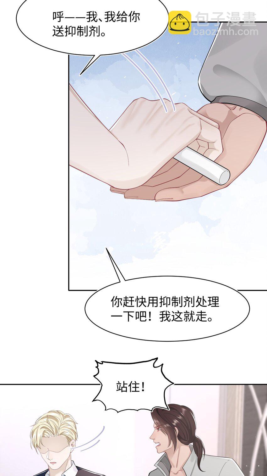 第64话 双A信息素-第68话