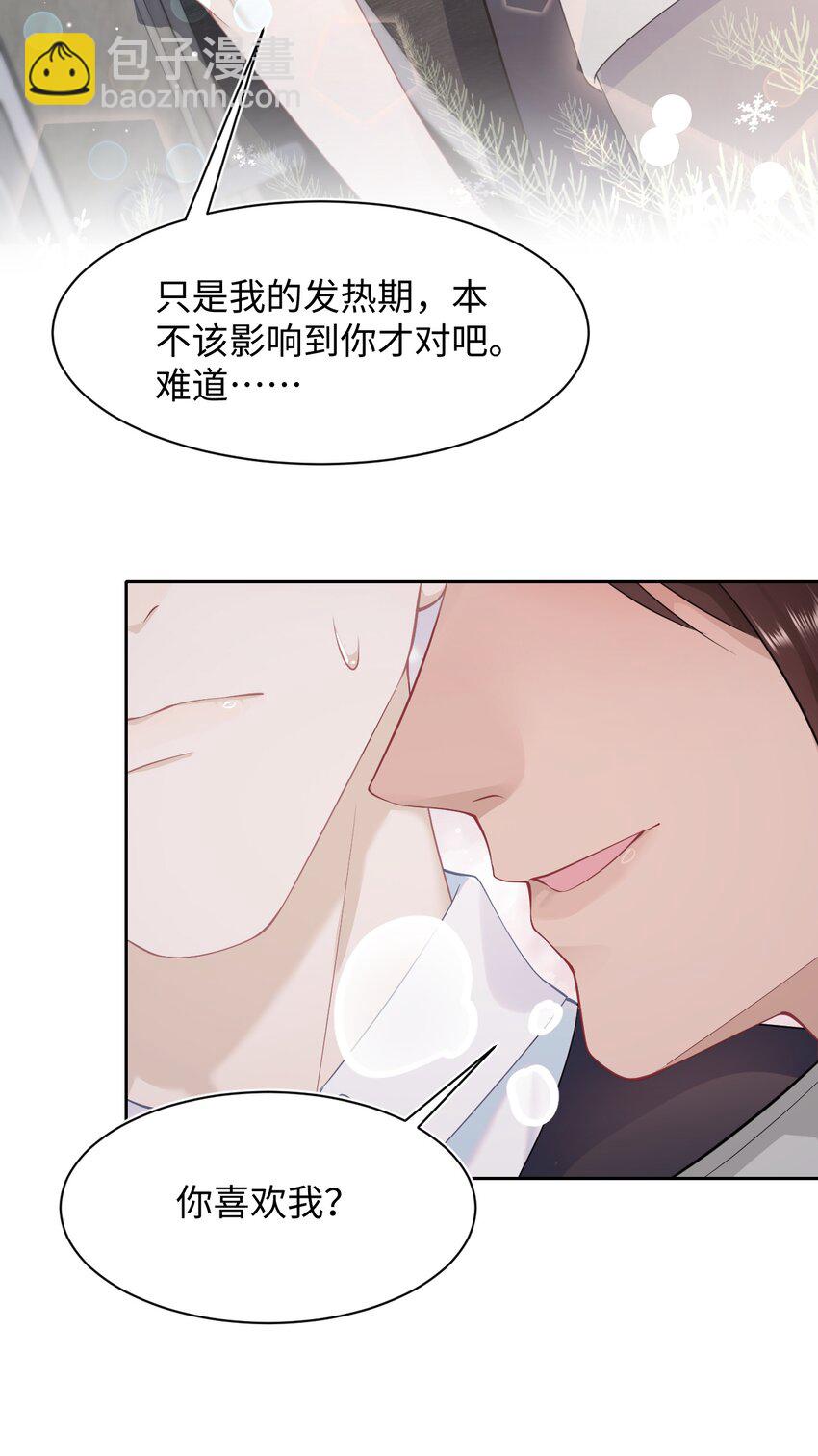 第64话 双A信息素-第68话