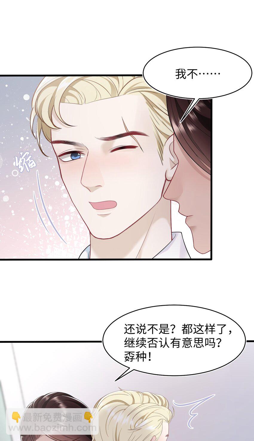 第64话 双A信息素-第68话