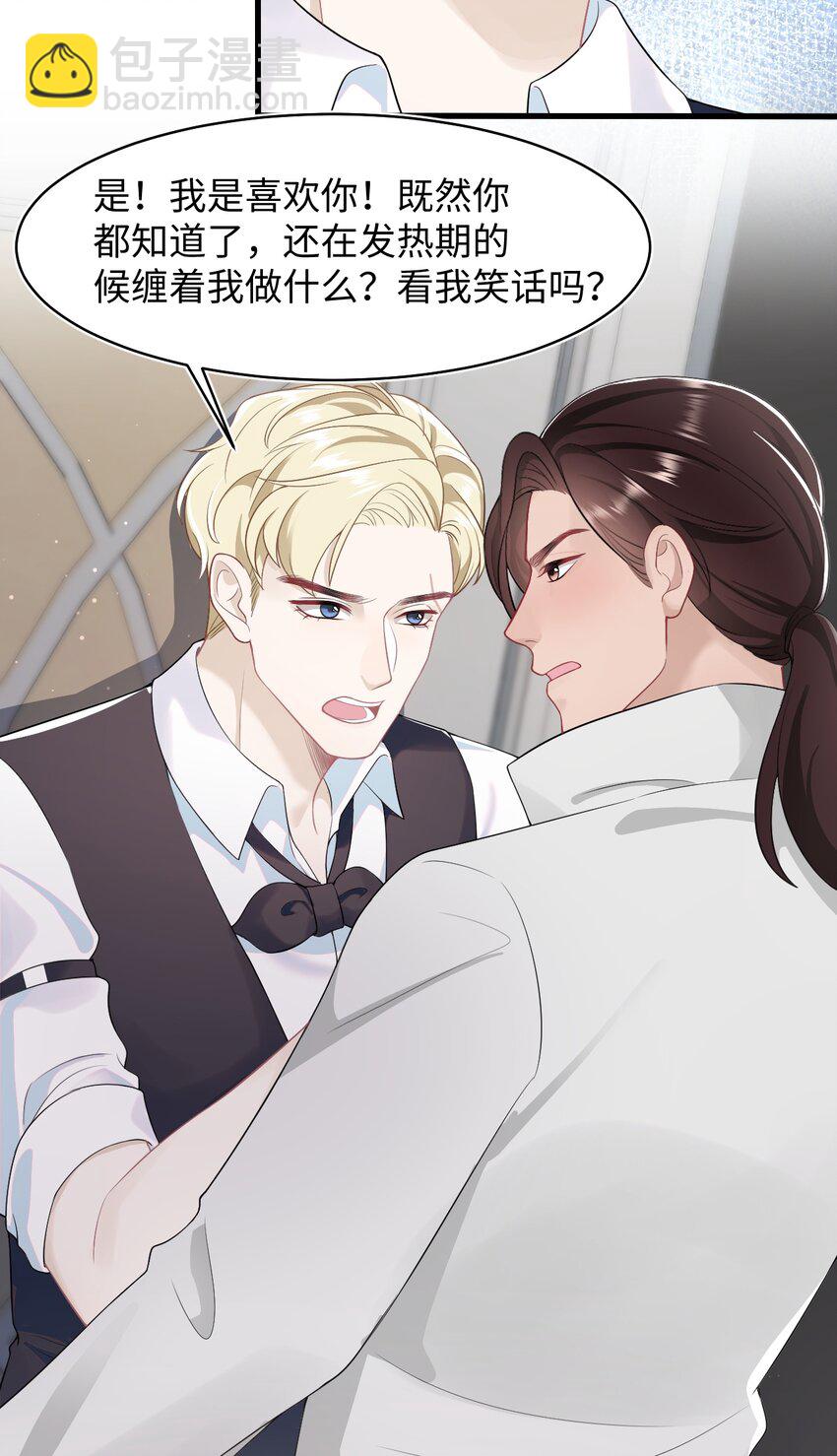 第64话 双A信息素-第68话