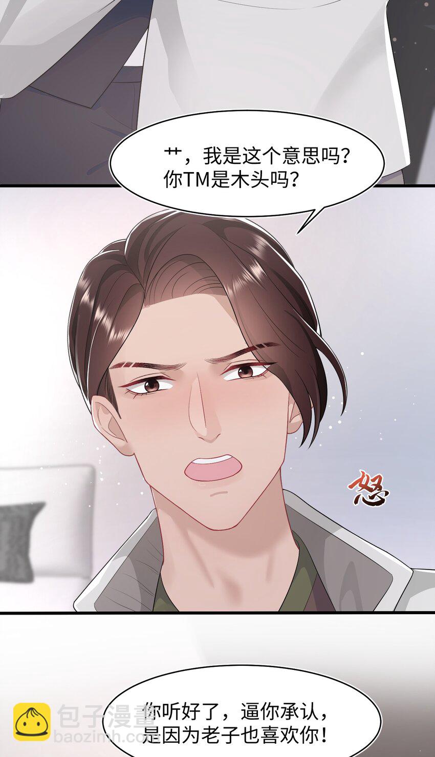 第64话 双A信息素-第68话