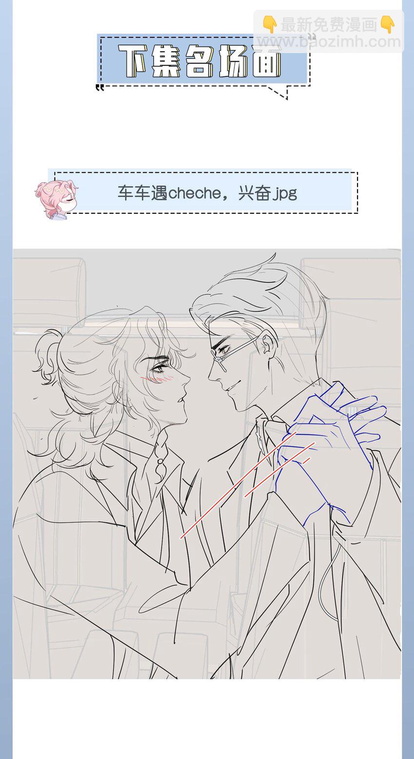 第64话 双A信息素-第68话