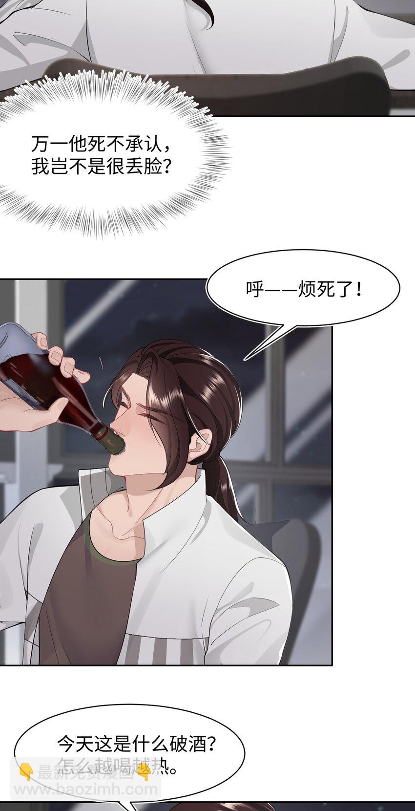 第64话 双A信息素-第68话