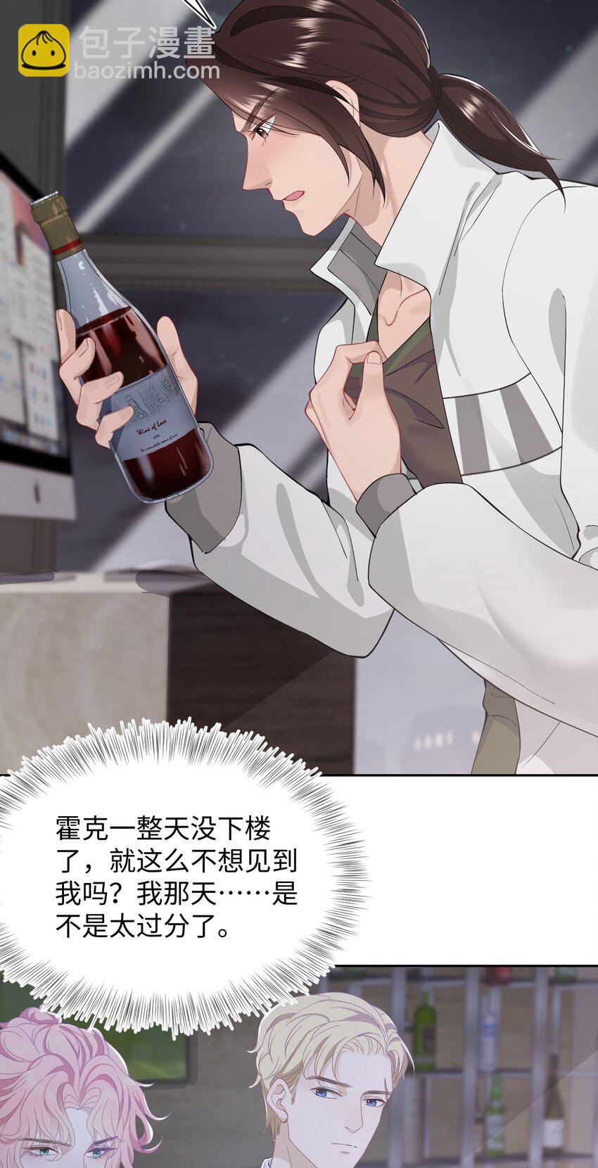 第64话 双A信息素-第68话