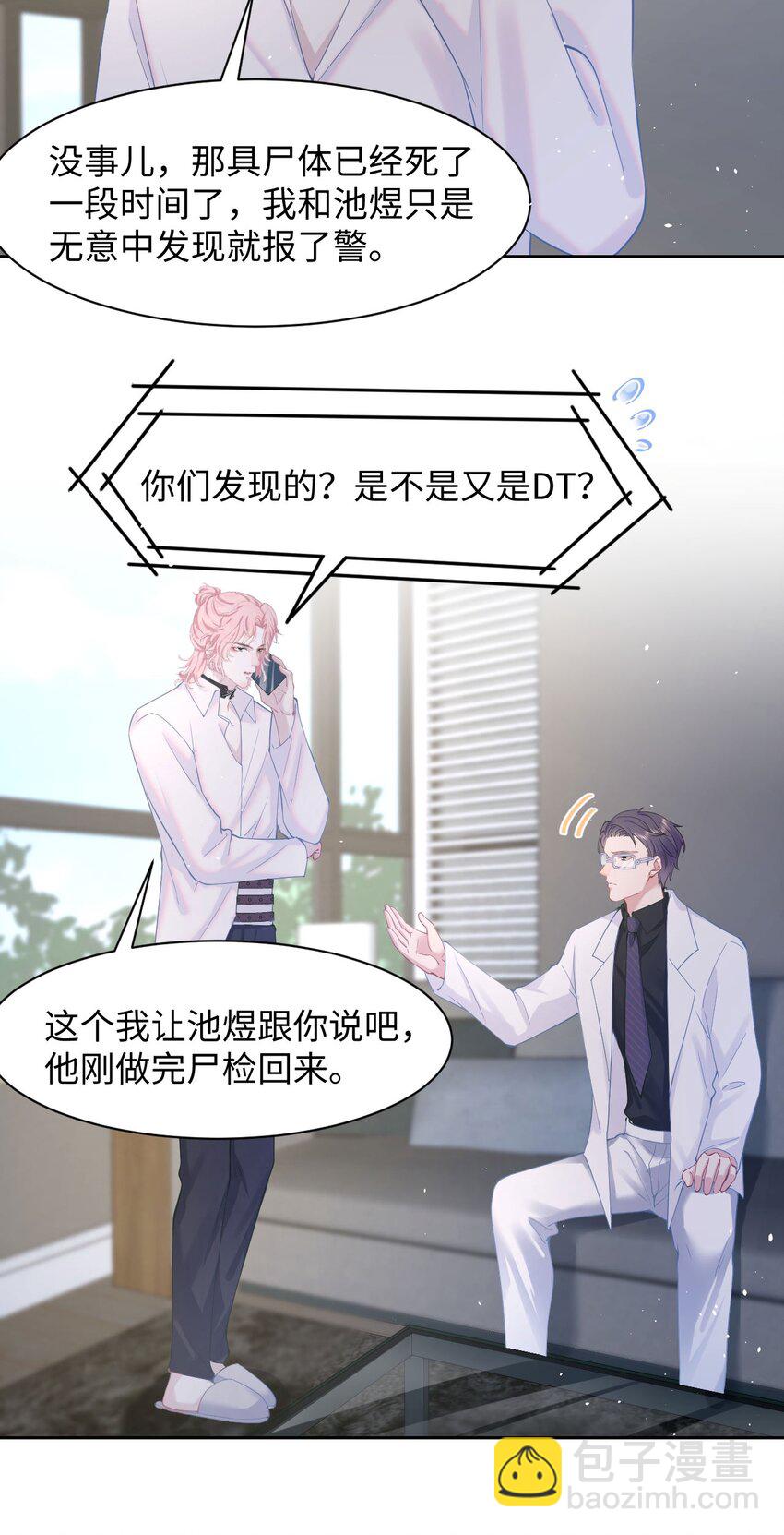 第66话 矫情-第70话