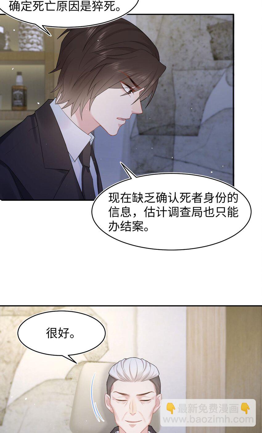 猎心爱人 - 第66话 矫情 - 6