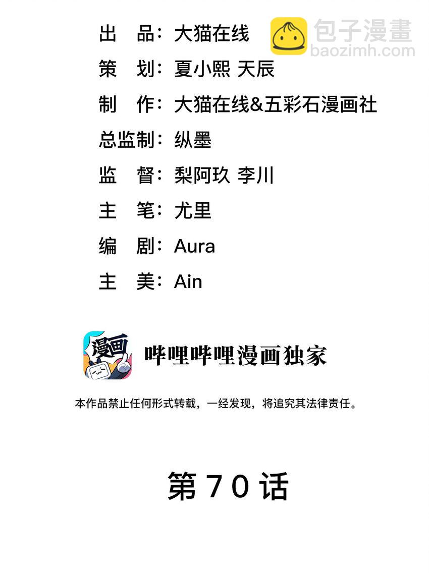 第70话 藏什么-第74话