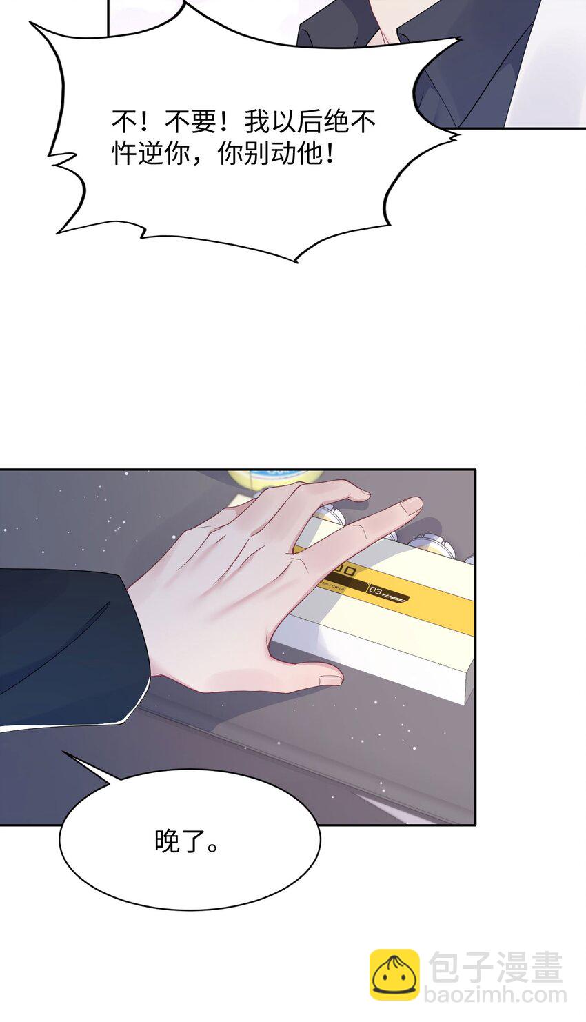 第72话 别动他，求你！-第76话