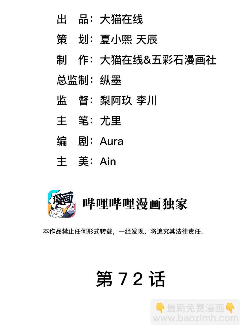 第72话 别动他，求你！-第76话