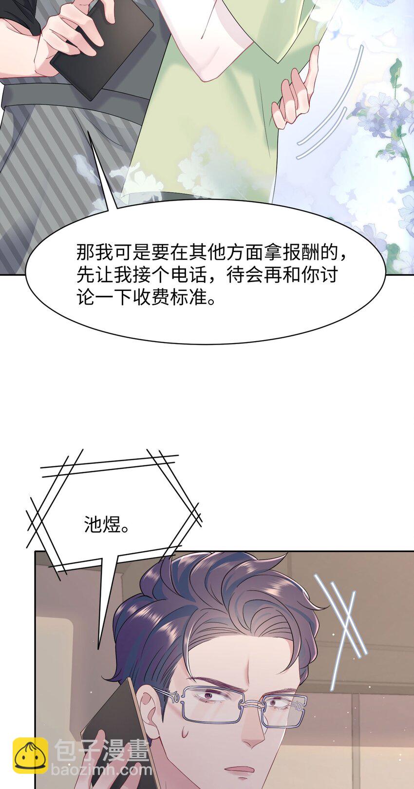 第74话 失业了，你养我吧~-第78话