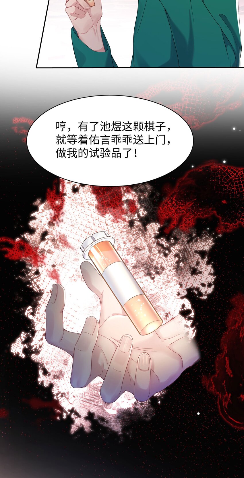 獵心愛人 - 第74話 失業了，你養我吧~ - 5