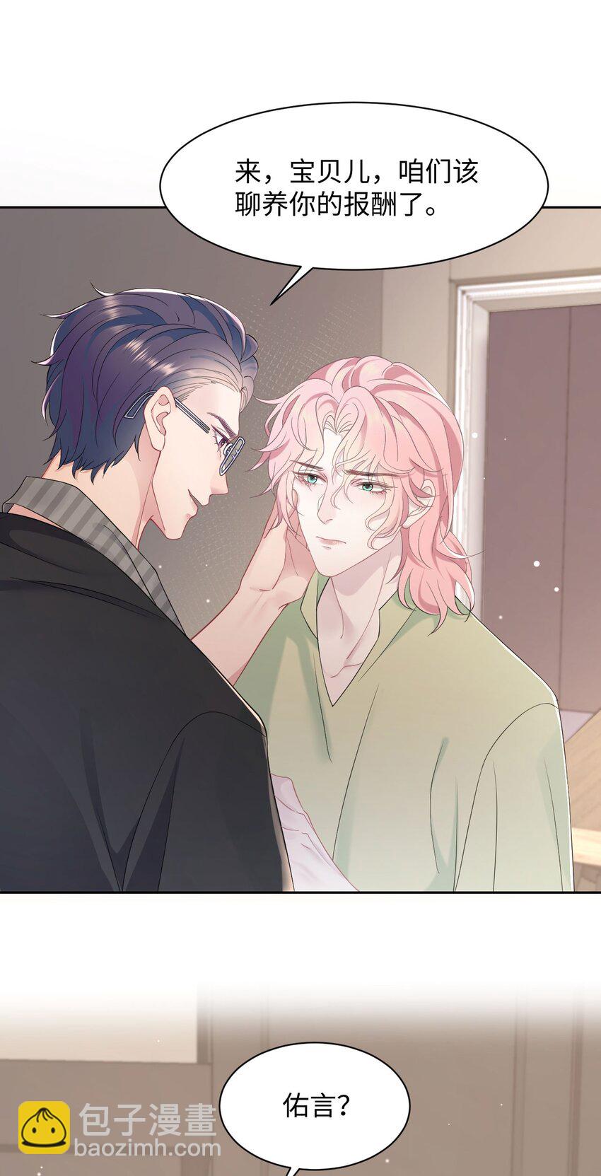 第74话 失业了，你养我吧~-第78话