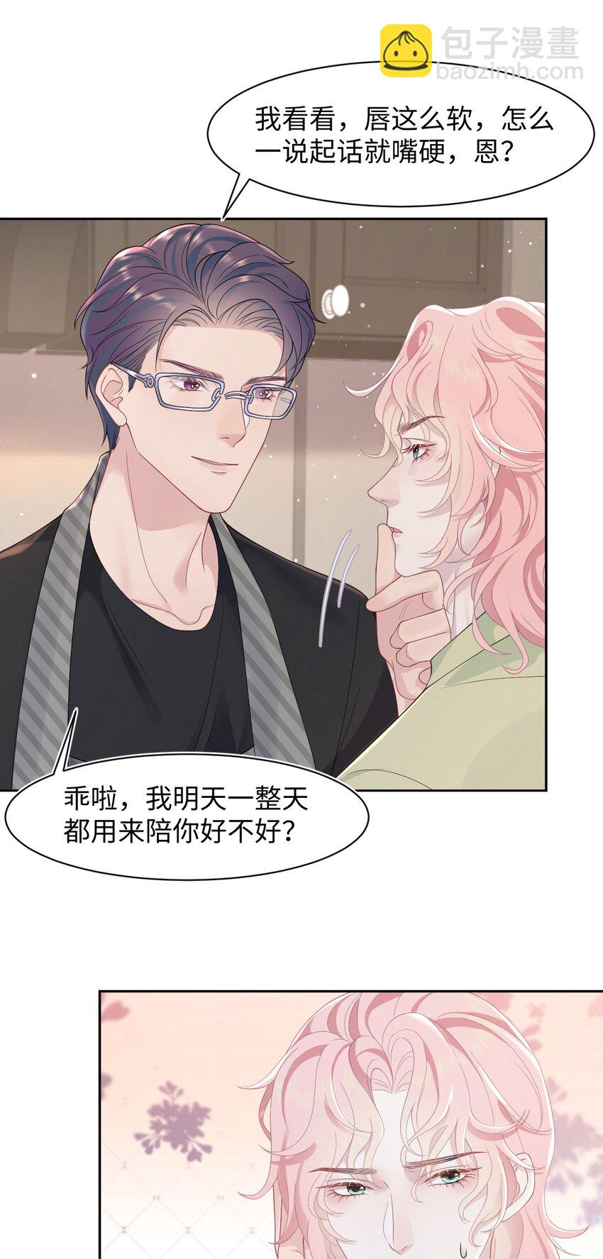 第74话 失业了，你养我吧~-第78话